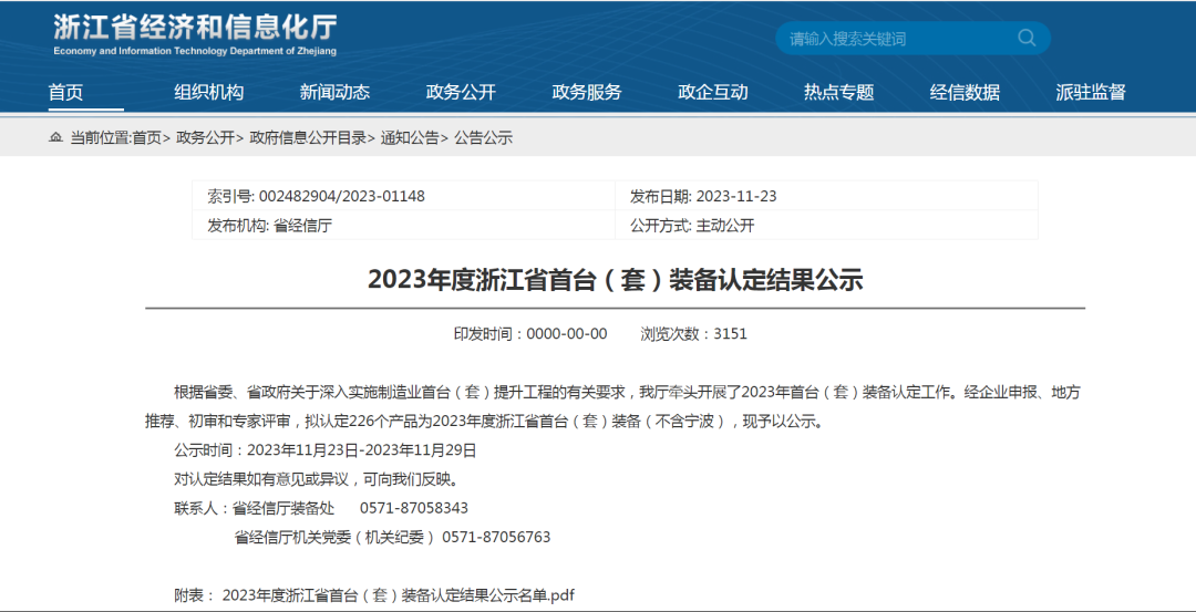 嘉善賽晶 陽極飽和電抗器榮獲&ldquo;2023年度浙江省首臺（套）裝備&rdquo;！