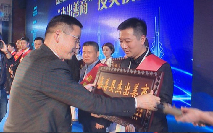 賽晶集團(tuán)董事長項(xiàng)頡榮獲嘉善縣第二屆&ldquo;杰出善商&rdquo;榮譽(yù)稱號