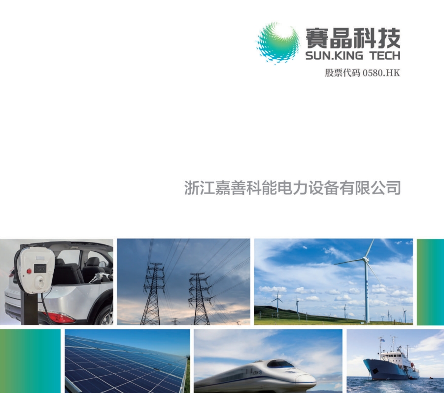 靈活交流輸電技術、固態開關宣傳冊